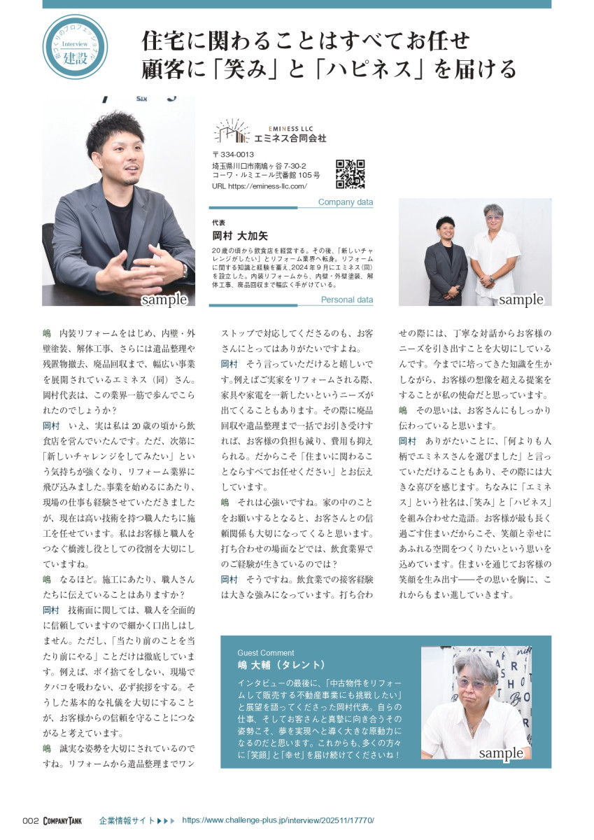 【メディア掲載】COMPANY TANKに掲載されました